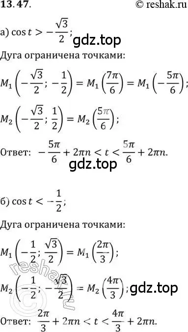 Решение 2. номер 13.47 (страница 93) гдз по алгебре 10 класс Мордкович, Семенов, задачник 2 часть