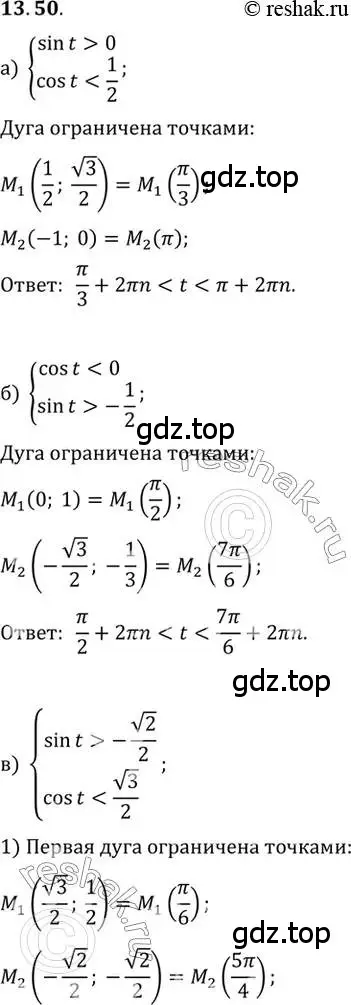 Решение 2. номер 13.50 (страница 93) гдз по алгебре 10 класс Мордкович, Семенов, задачник 2 часть