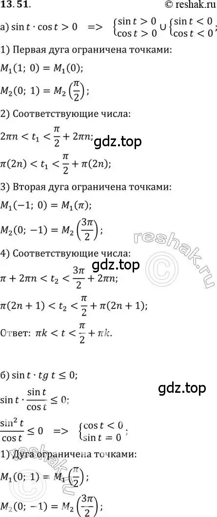 Решение 2. номер 13.51 (страница 93) гдз по алгебре 10 класс Мордкович, Семенов, задачник 2 часть