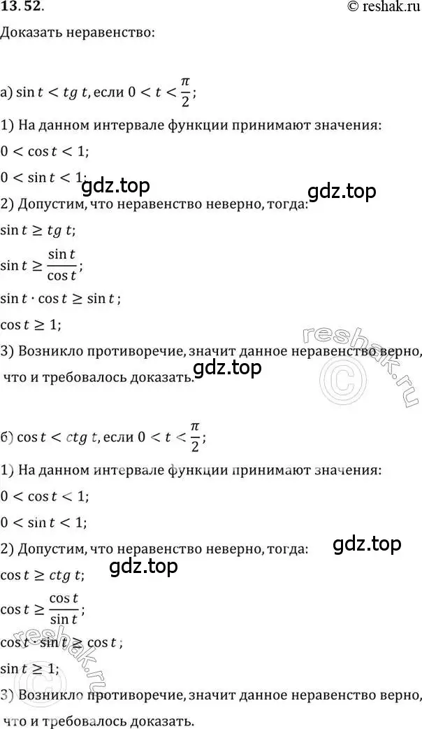 Решение 2. номер 13.52 (страница 93) гдз по алгебре 10 класс Мордкович, Семенов, задачник 2 часть