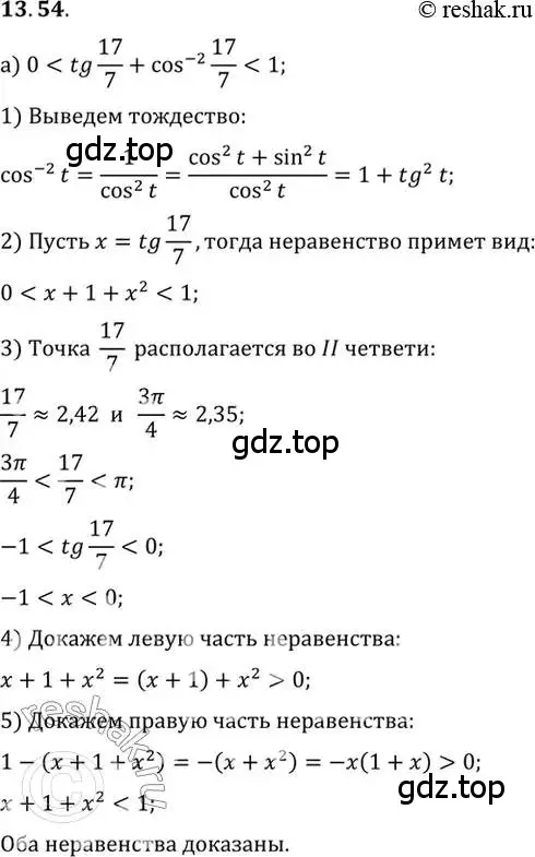 Решение 2. номер 13.54 (страница 94) гдз по алгебре 10 класс Мордкович, Семенов, задачник 2 часть