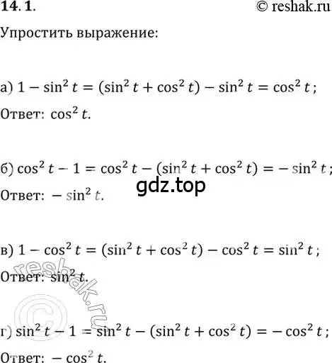 Решение 2. номер 14.1 (страница 94) гдз по алгебре 10 класс Мордкович, Семенов, задачник 2 часть