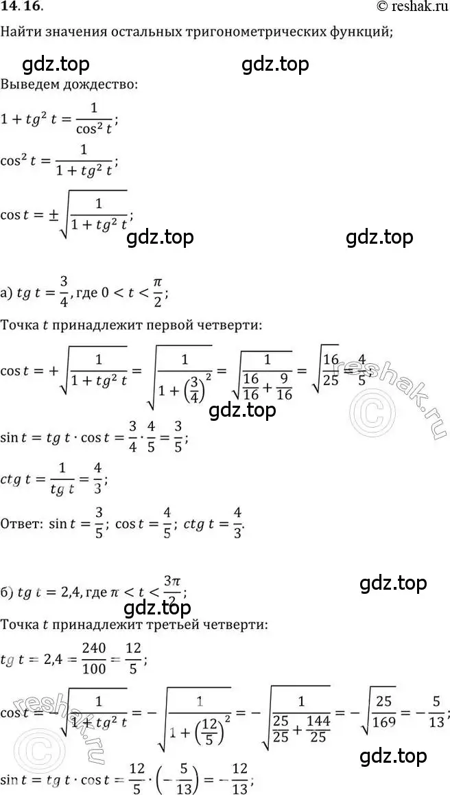 Решение 2. номер 14.16 (страница 96) гдз по алгебре 10 класс Мордкович, Семенов, задачник 2 часть