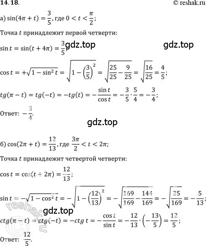 Решение 2. номер 14.18 (страница 96) гдз по алгебре 10 класс Мордкович, Семенов, задачник 2 часть