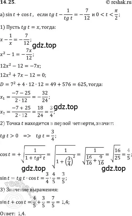 Решение 2. номер 14.25 (страница 97) гдз по алгебре 10 класс Мордкович, Семенов, задачник 2 часть