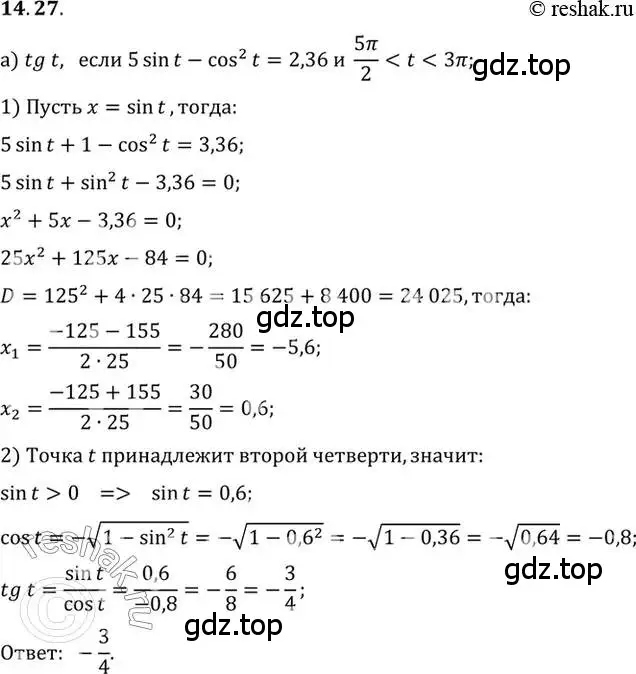 Решение 2. номер 14.27 (страница 97) гдз по алгебре 10 класс Мордкович, Семенов, задачник 2 часть