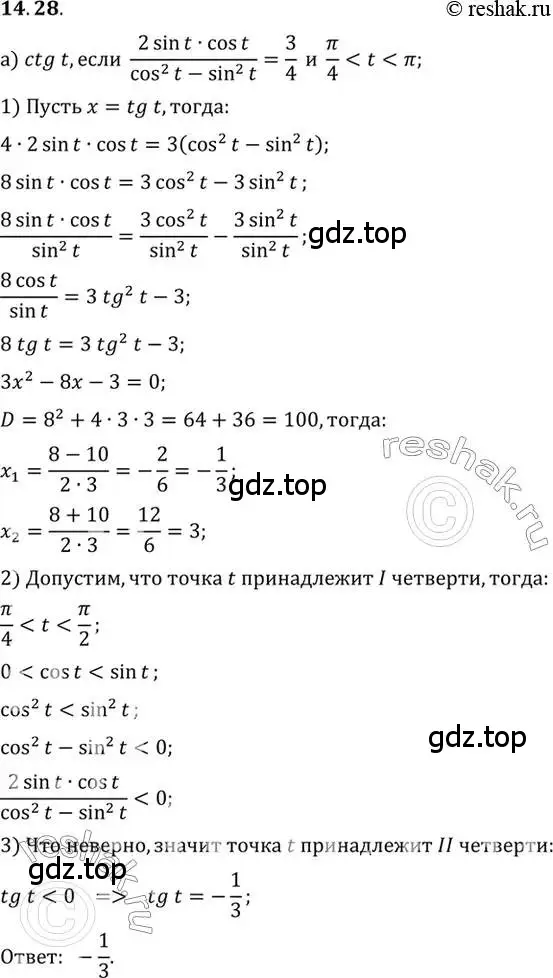 Решение 2. номер 14.28 (страница 97) гдз по алгебре 10 класс Мордкович, Семенов, задачник 2 часть