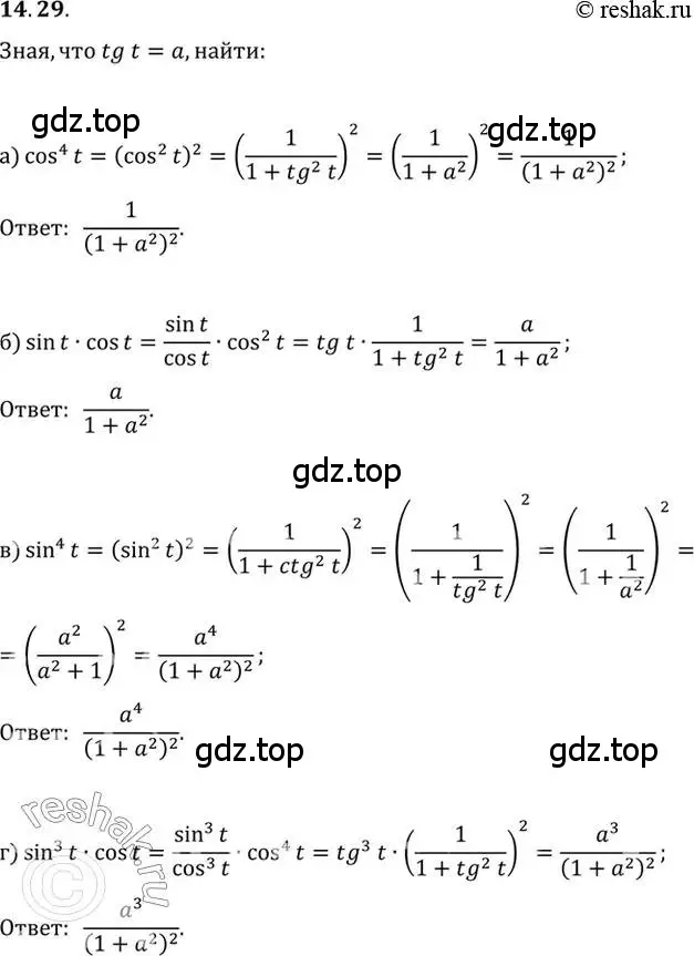 Решение 2. номер 14.29 (страница 97) гдз по алгебре 10 класс Мордкович, Семенов, задачник 2 часть