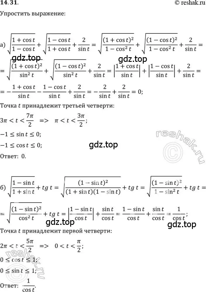 Решение 2. номер 14.31 (страница 98) гдз по алгебре 10 класс Мордкович, Семенов, задачник 2 часть