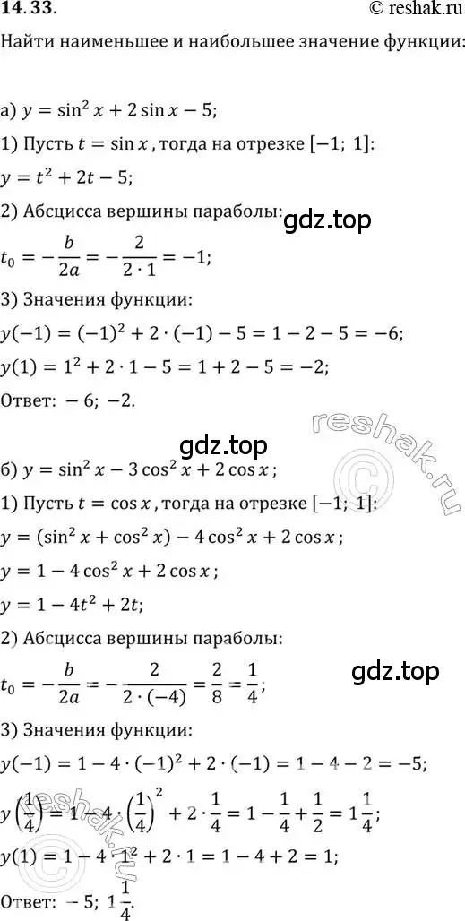 Решение 2. номер 14.33 (страница 98) гдз по алгебре 10 класс Мордкович, Семенов, задачник 2 часть