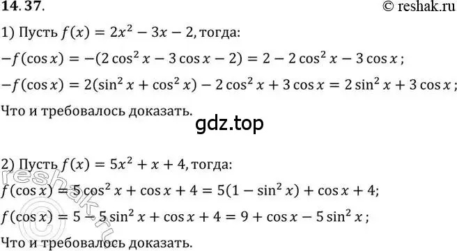 Решение 2. номер 14.37 (страница 98) гдз по алгебре 10 класс Мордкович, Семенов, задачник 2 часть