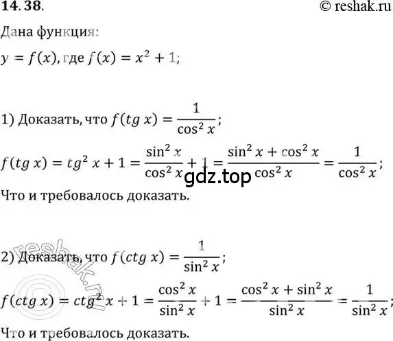 Решение 2. номер 14.38 (страница 98) гдз по алгебре 10 класс Мордкович, Семенов, задачник 2 часть