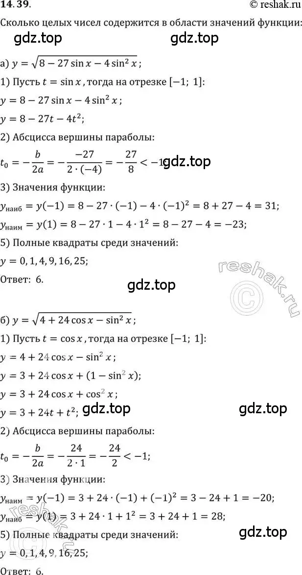 Решение 2. номер 14.39 (страница 99) гдз по алгебре 10 класс Мордкович, Семенов, задачник 2 часть