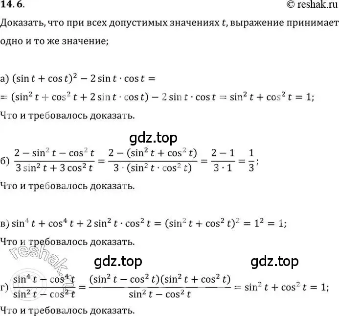 Решение 2. номер 14.6 (страница 94) гдз по алгебре 10 класс Мордкович, Семенов, задачник 2 часть