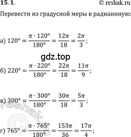 Решение 2. номер 15.1 (страница 99) гдз по алгебре 10 класс Мордкович, Семенов, задачник 2 часть