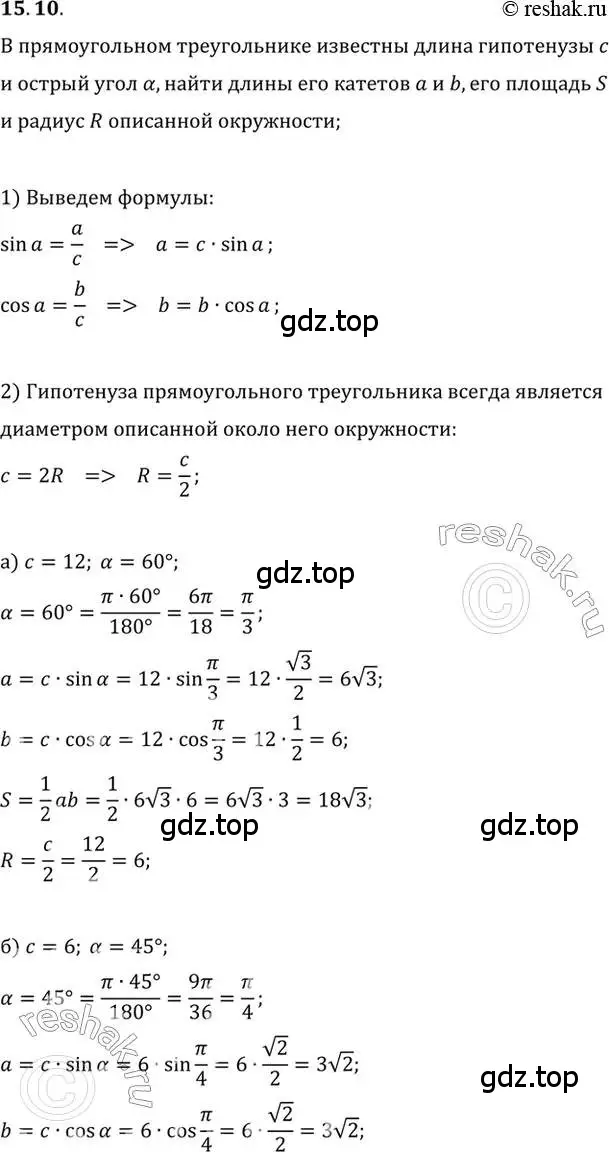 Решение 2. номер 15.10 (страница 99) гдз по алгебре 10 класс Мордкович, Семенов, задачник 2 часть