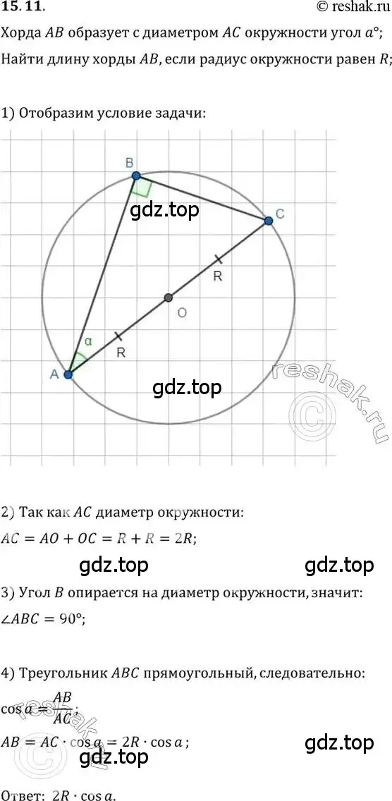 Решение 2. номер 15.11 (страница 99) гдз по алгебре 10 класс Мордкович, Семенов, задачник 2 часть