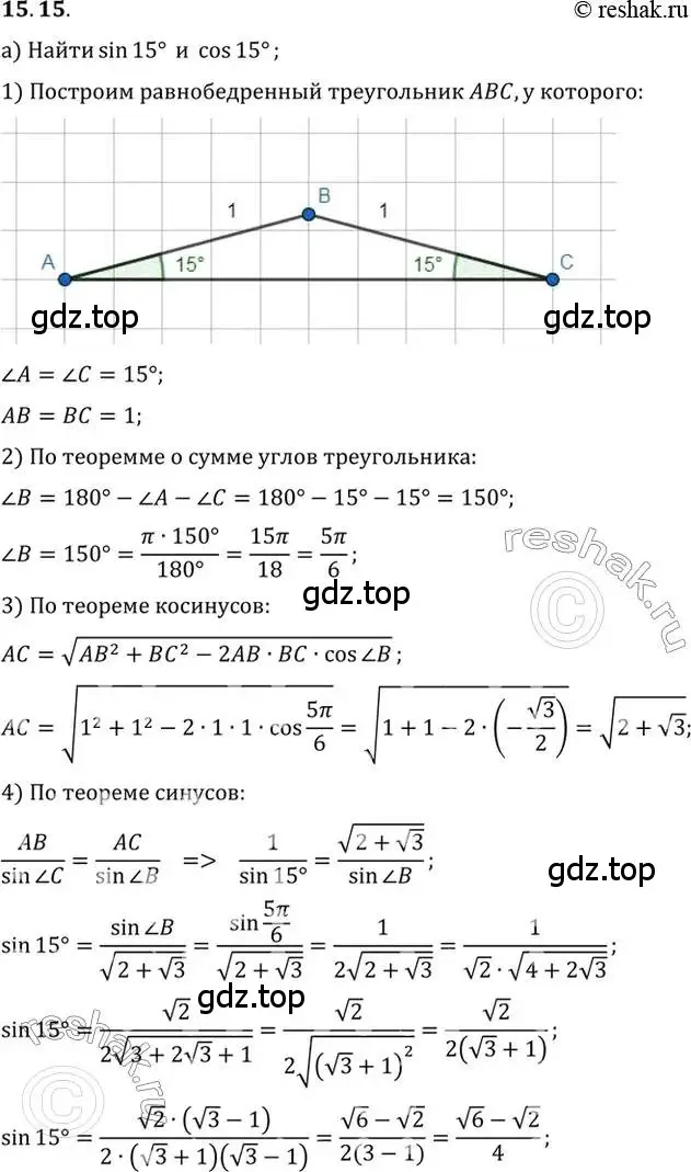 Решение 2. номер 15.15 (страница 100) гдз по алгебре 10 класс Мордкович, Семенов, задачник 2 часть