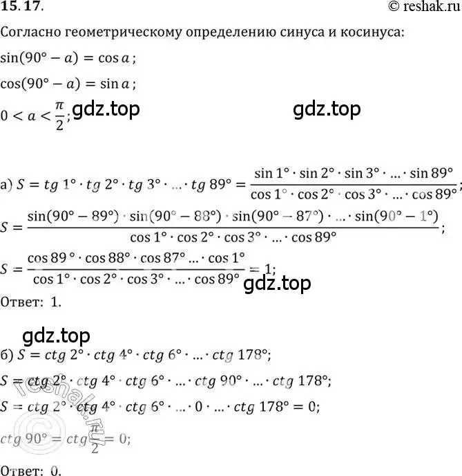 Решение 2. номер 15.17 (страница 100) гдз по алгебре 10 класс Мордкович, Семенов, задачник 2 часть