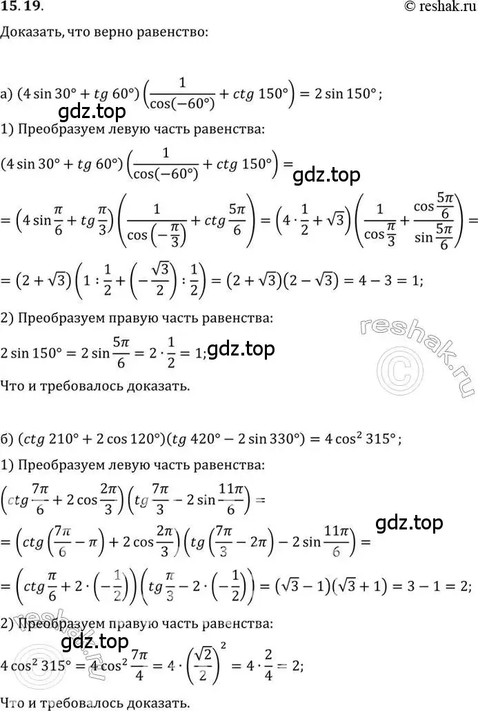 Решение 2. номер 15.19 (страница 100) гдз по алгебре 10 класс Мордкович, Семенов, задачник 2 часть