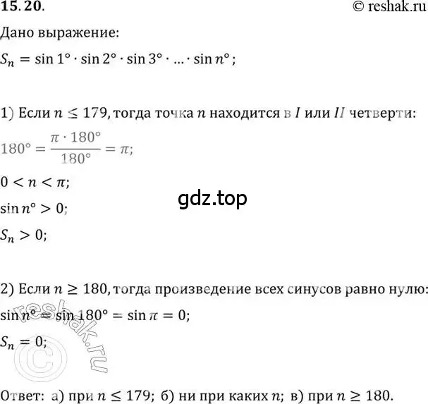 Решение 2. номер 15.20 (страница 100) гдз по алгебре 10 класс Мордкович, Семенов, задачник 2 часть