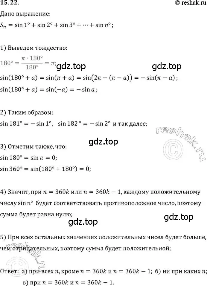 Решение 2. номер 15.22 (страница 100) гдз по алгебре 10 класс Мордкович, Семенов, задачник 2 часть