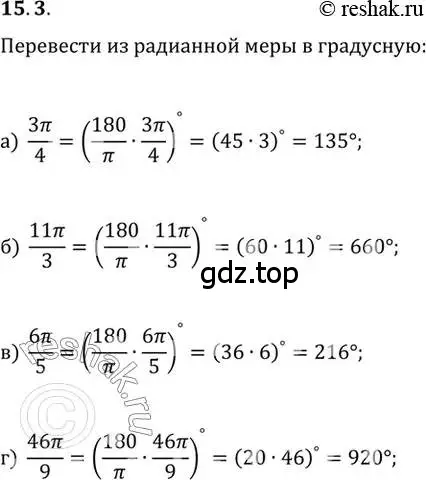 Решение 2. номер 15.3 (страница 99) гдз по алгебре 10 класс Мордкович, Семенов, задачник 2 часть