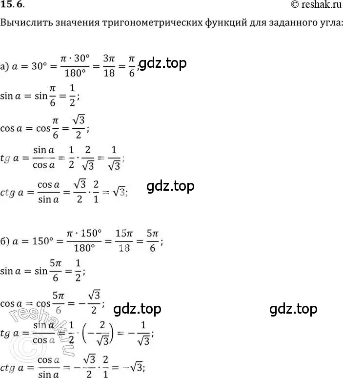 Решение 2. номер 15.6 (страница 99) гдз по алгебре 10 класс Мордкович, Семенов, задачник 2 часть