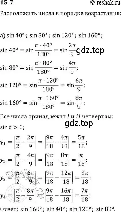 Решение 2. номер 15.7 (страница 99) гдз по алгебре 10 класс Мордкович, Семенов, задачник 2 часть