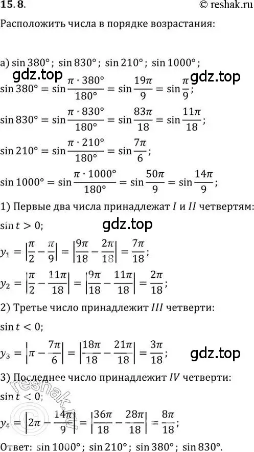 Решение 2. номер 15.8 (страница 99) гдз по алгебре 10 класс Мордкович, Семенов, задачник 2 часть