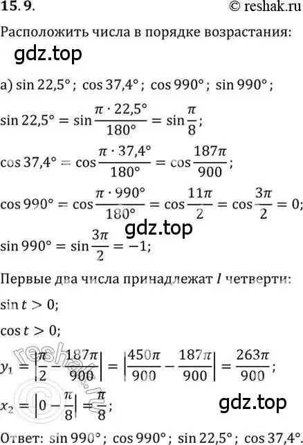 Решение 2. номер 15.9 (страница 99) гдз по алгебре 10 класс Мордкович, Семенов, задачник 2 часть