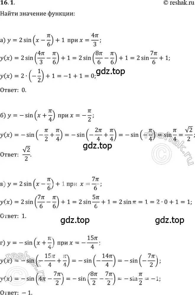 Решение 2. номер 16.1 (страница 101) гдз по алгебре 10 класс Мордкович, Семенов, задачник 2 часть
