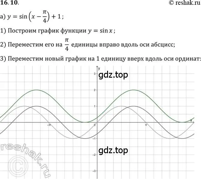 Решение 2. номер 16.10 (страница 102) гдз по алгебре 10 класс Мордкович, Семенов, задачник 2 часть