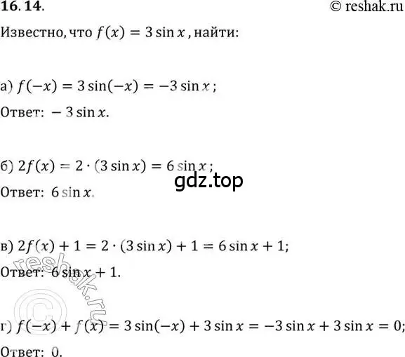 Решение 2. номер 16.14 (страница 103) гдз по алгебре 10 класс Мордкович, Семенов, задачник 2 часть
