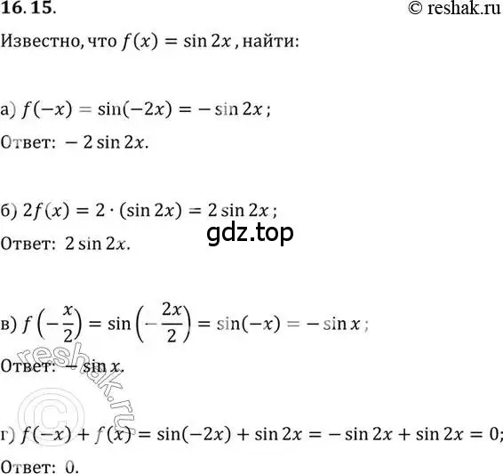 Решение 2. номер 16.15 (страница 103) гдз по алгебре 10 класс Мордкович, Семенов, задачник 2 часть