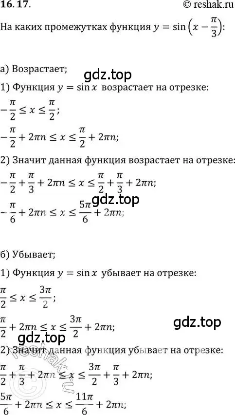 Решение 2. номер 16.17 (страница 103) гдз по алгебре 10 класс Мордкович, Семенов, задачник 2 часть