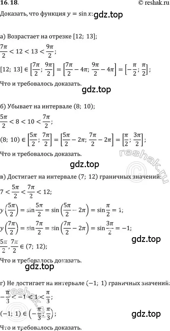 Решение 2. номер 16.18 (страница 103) гдз по алгебре 10 класс Мордкович, Семенов, задачник 2 часть