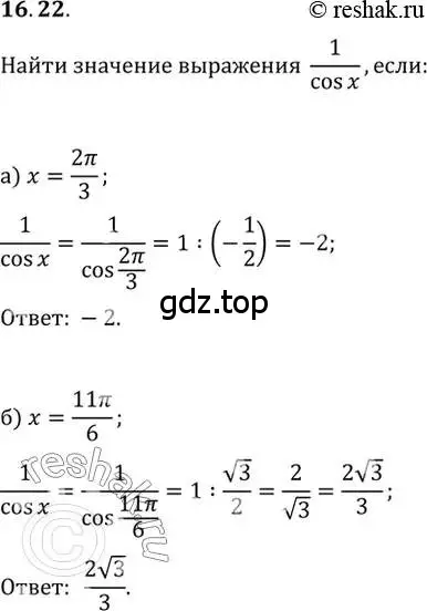 Решение 2. номер 16.22 (страница 104) гдз по алгебре 10 класс Мордкович, Семенов, задачник 2 часть