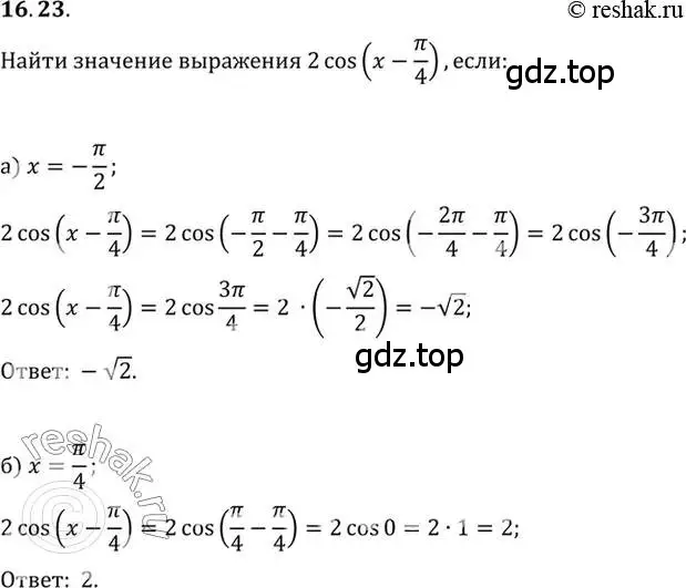 Решение 2. номер 16.23 (страница 104) гдз по алгебре 10 класс Мордкович, Семенов, задачник 2 часть