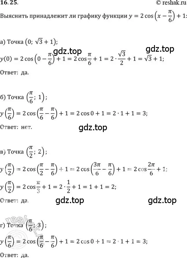 Решение 2. номер 16.25 (страница 104) гдз по алгебре 10 класс Мордкович, Семенов, задачник 2 часть