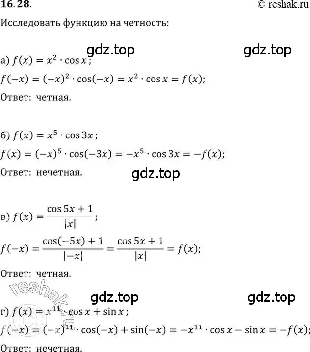 Решение 2. номер 16.28 (страница 105) гдз по алгебре 10 класс Мордкович, Семенов, задачник 2 часть