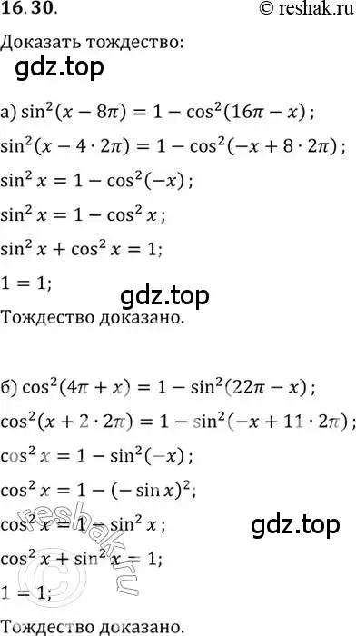Решение 2. номер 16.30 (страница 105) гдз по алгебре 10 класс Мордкович, Семенов, задачник 2 часть