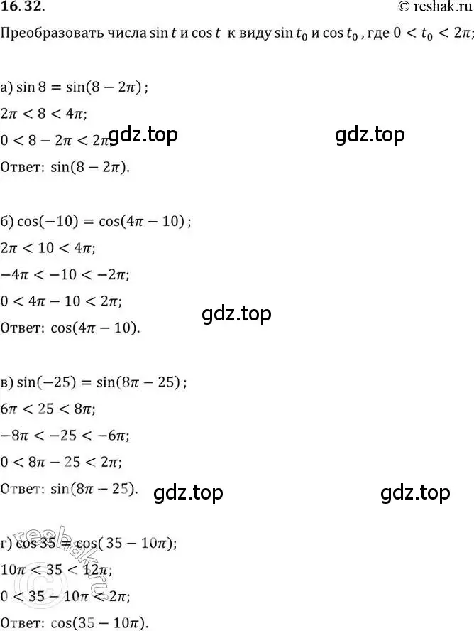 Решение 2. номер 16.32 (страница 105) гдз по алгебре 10 класс Мордкович, Семенов, задачник 2 часть