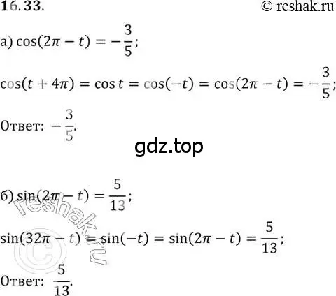 Решение 2. номер 16.33 (страница 105) гдз по алгебре 10 класс Мордкович, Семенов, задачник 2 часть