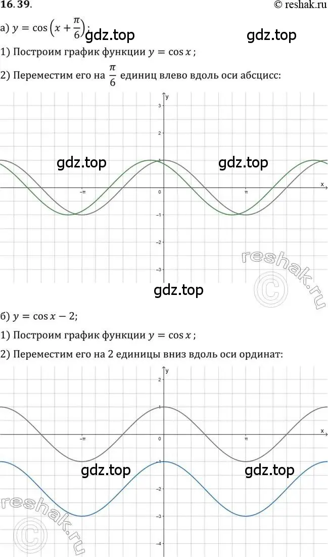 Решение 2. номер 16.39 (страница 106) гдз по алгебре 10 класс Мордкович, Семенов, задачник 2 часть