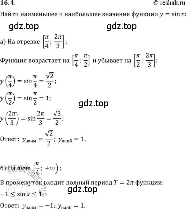 Решение 2. номер 16.4 (страница 102) гдз по алгебре 10 класс Мордкович, Семенов, задачник 2 часть