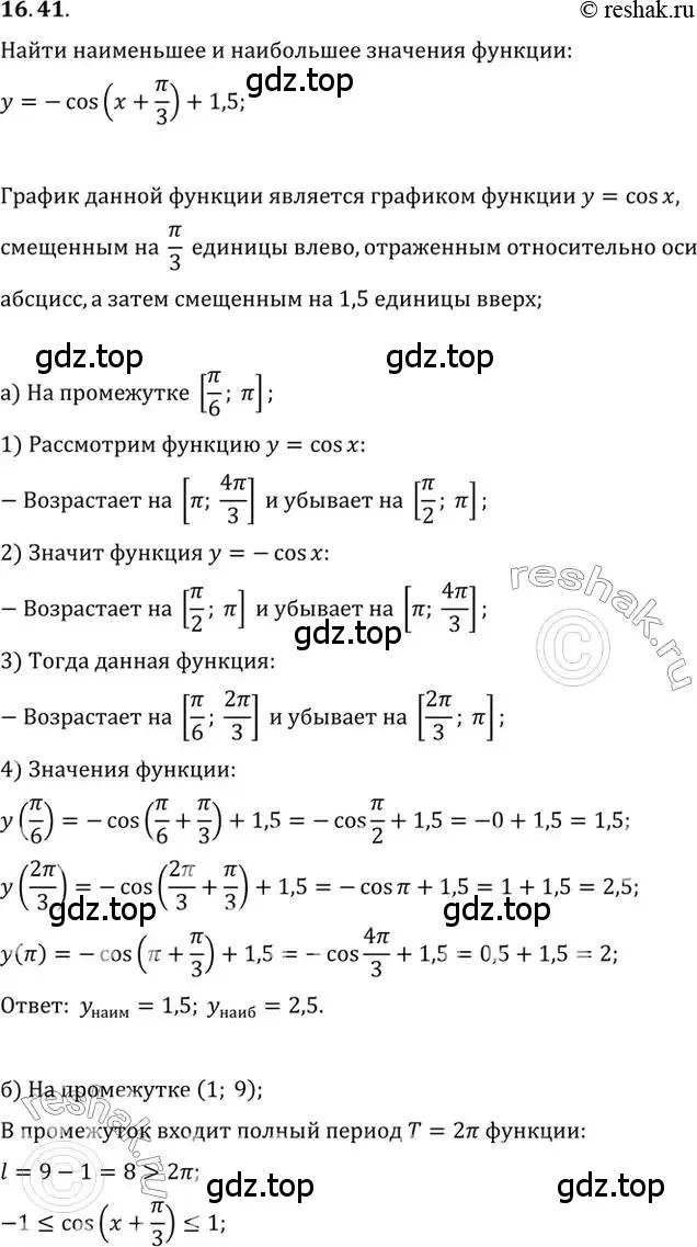 Решение 2. номер 16.41 (страница 106) гдз по алгебре 10 класс Мордкович, Семенов, задачник 2 часть