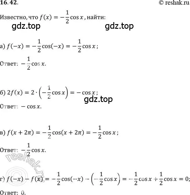 Решение 2. номер 16.42 (страница 106) гдз по алгебре 10 класс Мордкович, Семенов, задачник 2 часть