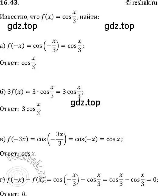 Решение 2. номер 16.43 (страница 107) гдз по алгебре 10 класс Мордкович, Семенов, задачник 2 часть