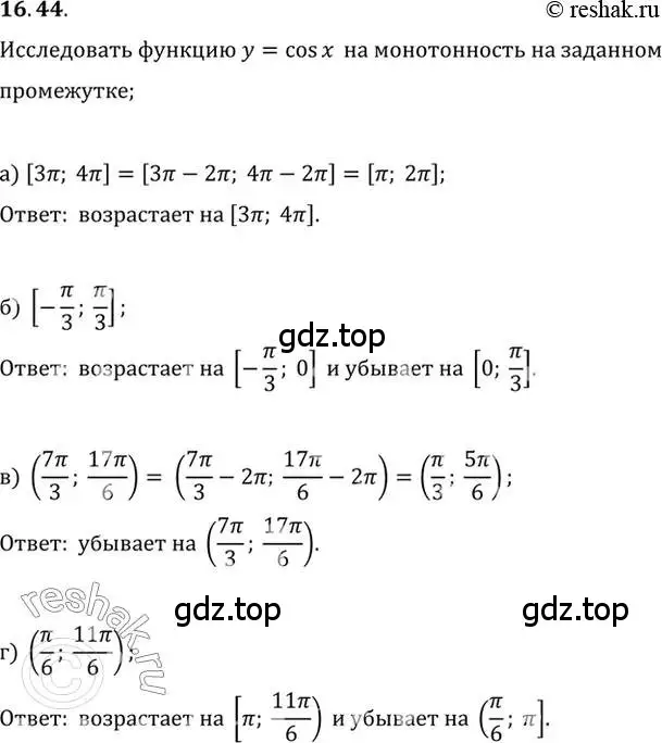 Решение 2. номер 16.44 (страница 107) гдз по алгебре 10 класс Мордкович, Семенов, задачник 2 часть